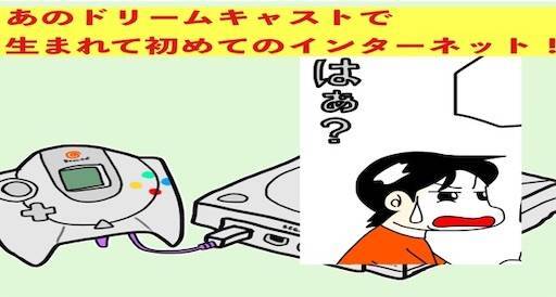 実話漫画 ドリームキャストで人生初のチャットをして何故か詐欺呼ばわりされた話 新 ぜんそく力な日常