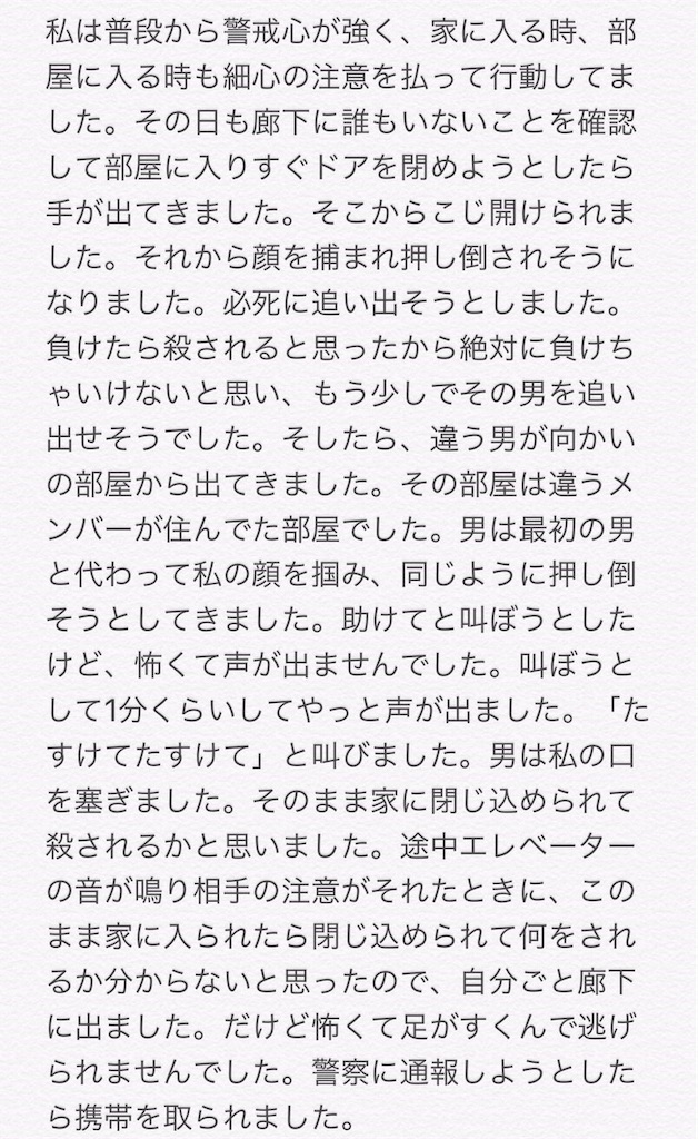 まとめ Ngt48山口真帆ちゃんが告発した事件について 告発内容 にのめも