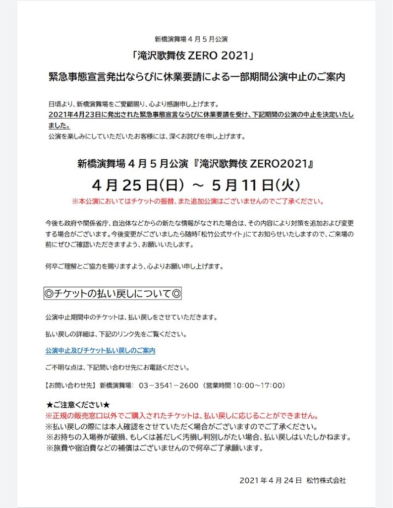 備忘録 滝沢歌舞伎zero2021 一部公演中止を受けて にのめも