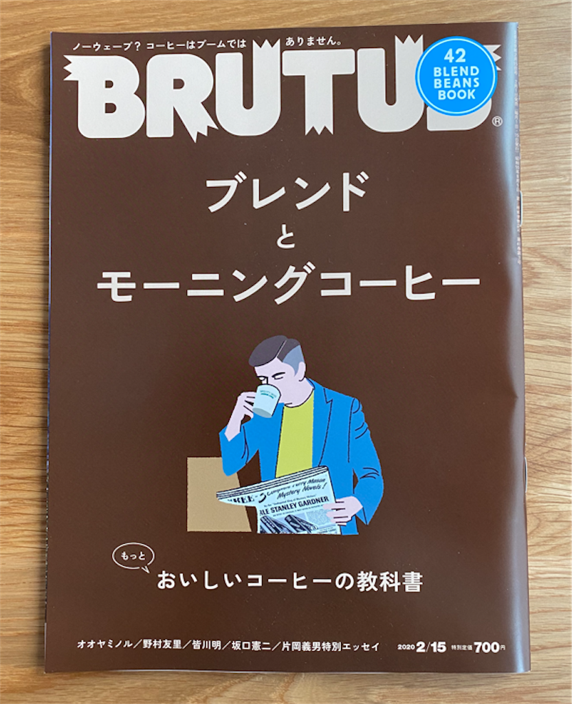 ブルータス 2月15日号