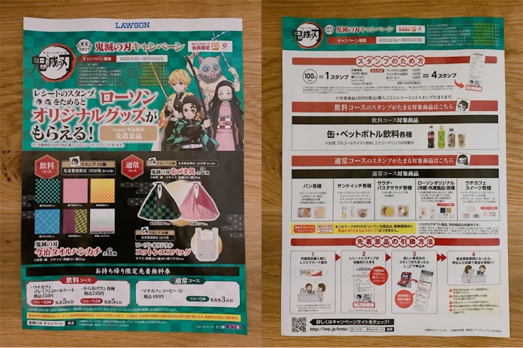 ローソン 鬼滅の刃 スタンプキャンペーン