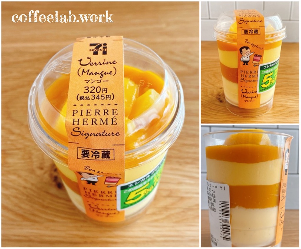 エリア限定のセブンイレブンで先行販売 ピエール エルメのスイーツがすごい 旅するエスプレッソ