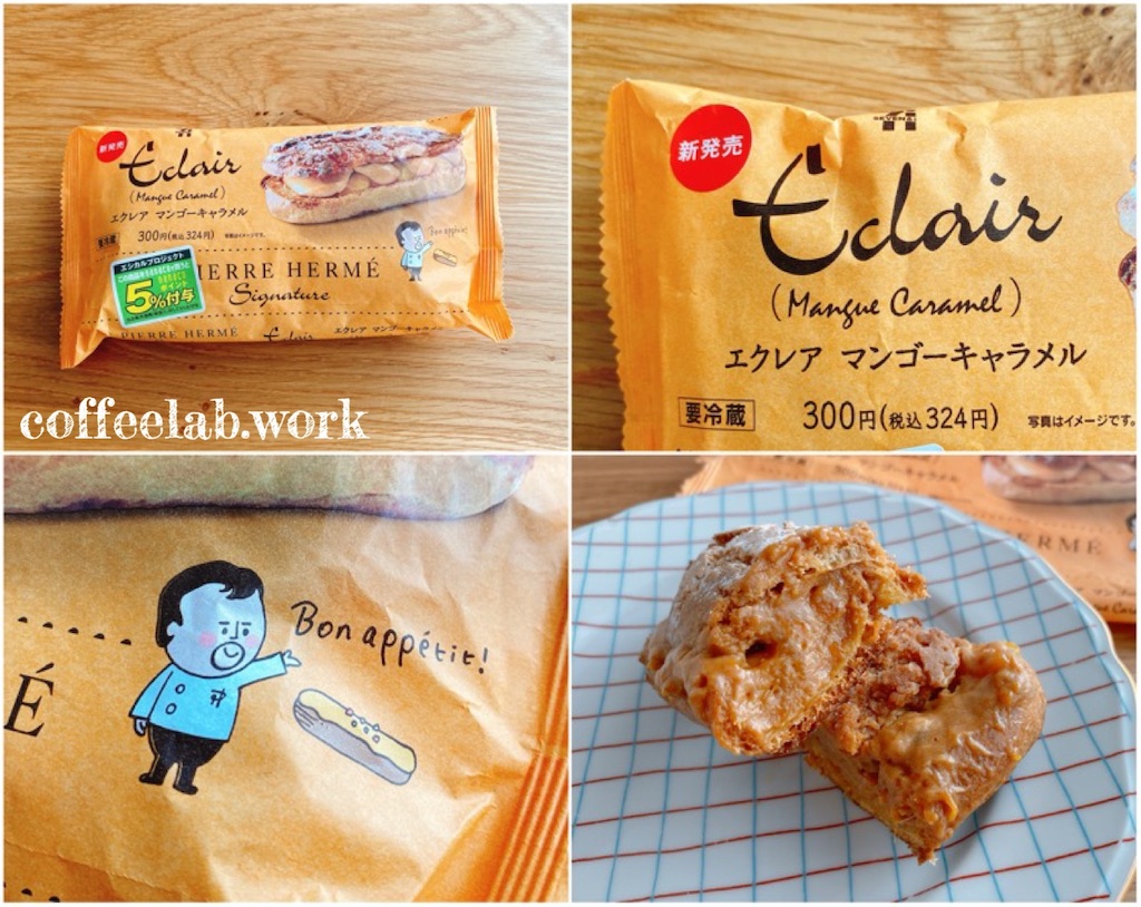 エリア限定のセブンイレブンで先行販売 ピエール エルメのスイーツがすごい 旅するエスプレッソ