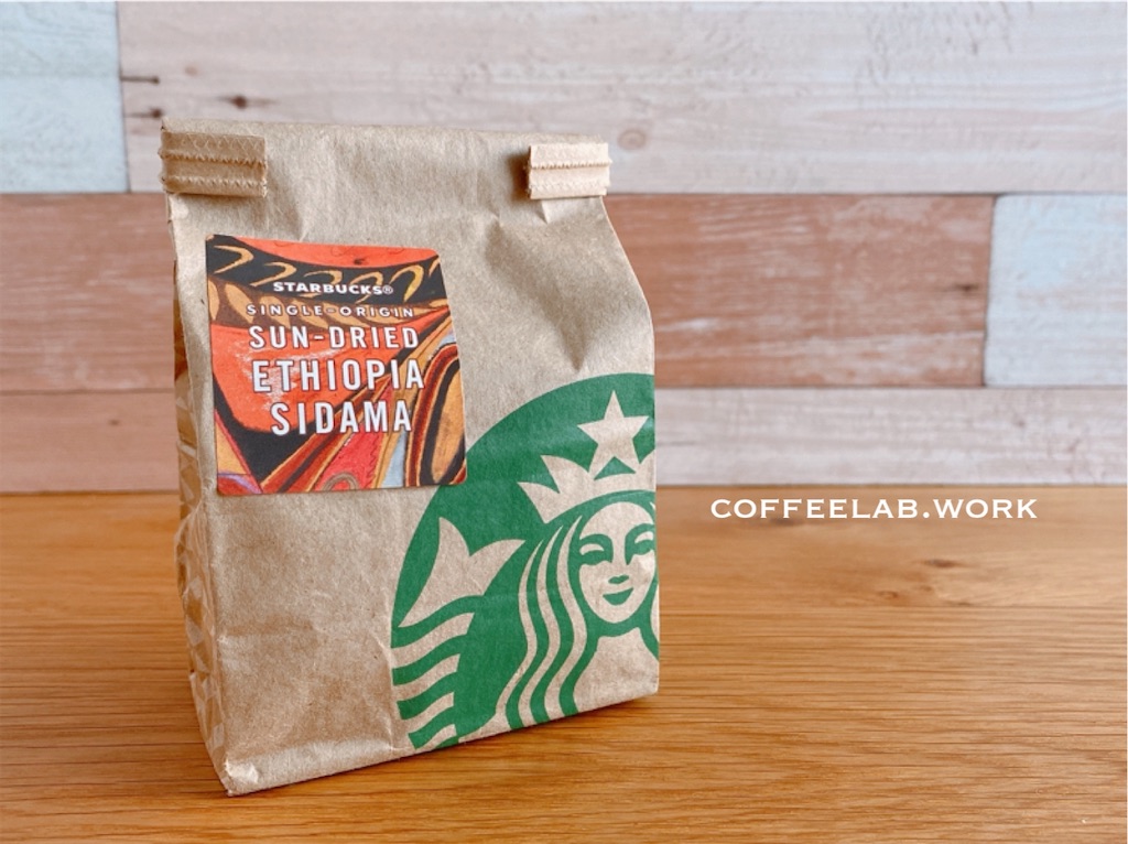 スタバのサンドライド エチオピア シダマを100gで購入 w/さくら