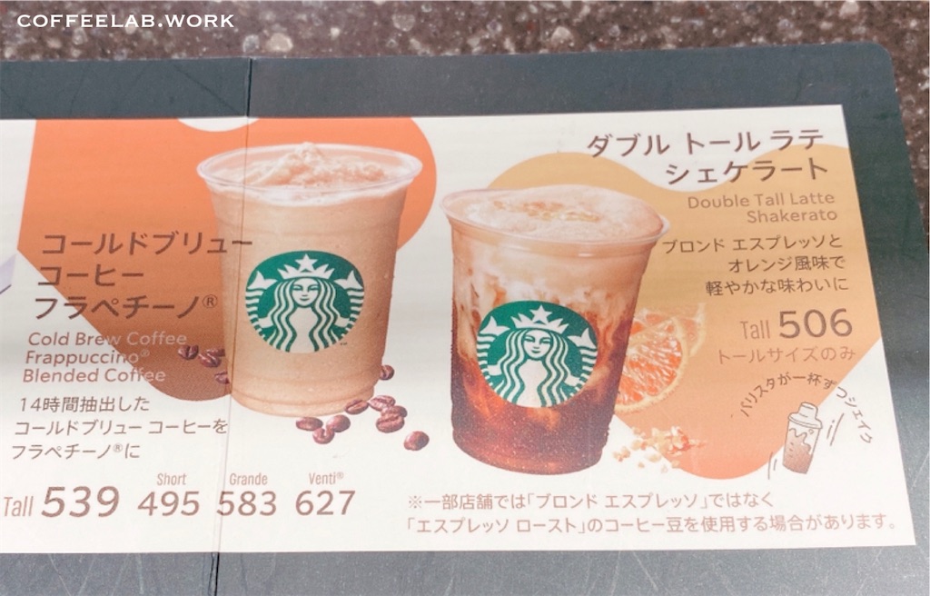 スターバックス ダブルトールラテシェケラート