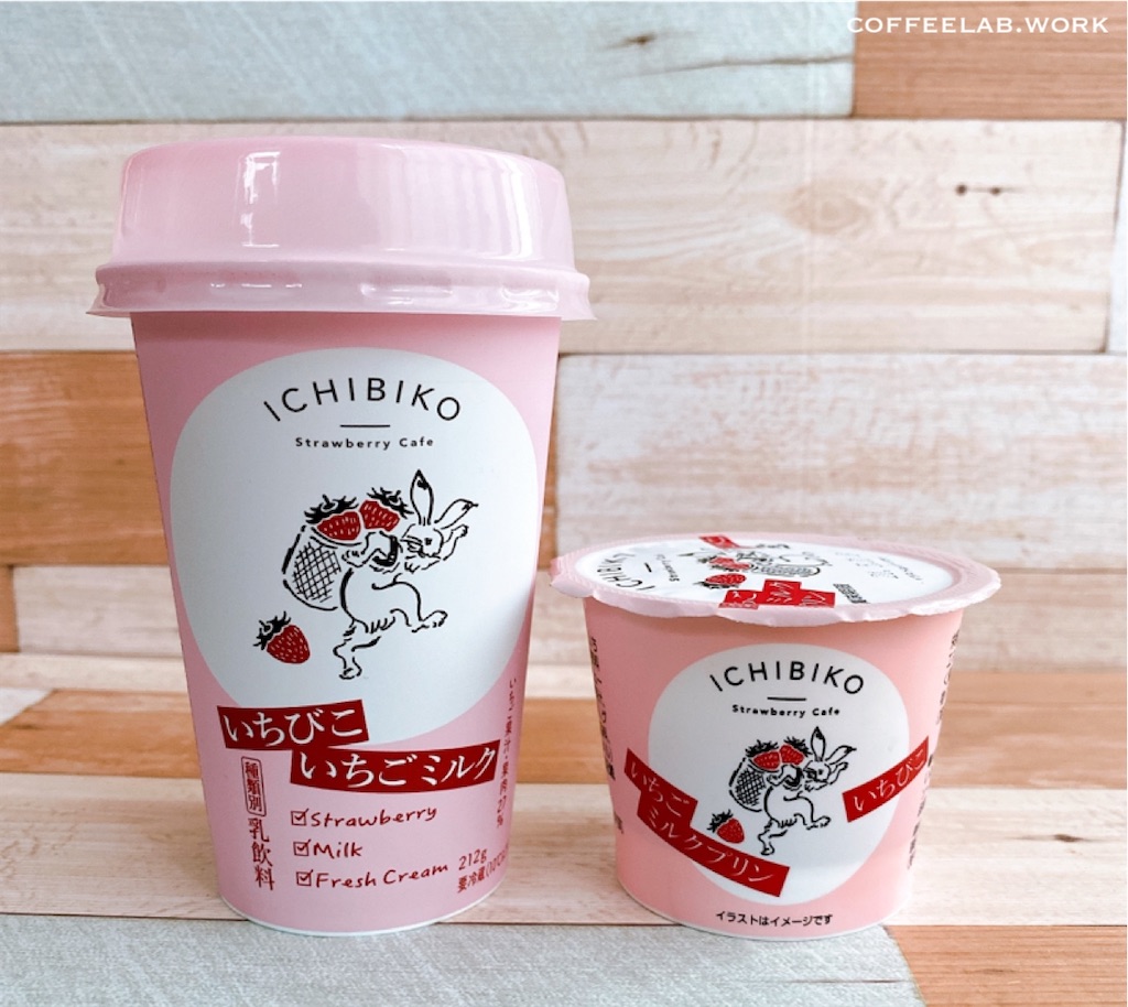 セブンイレブン限定！いちびこミルクとミルクプリン【コンビニ