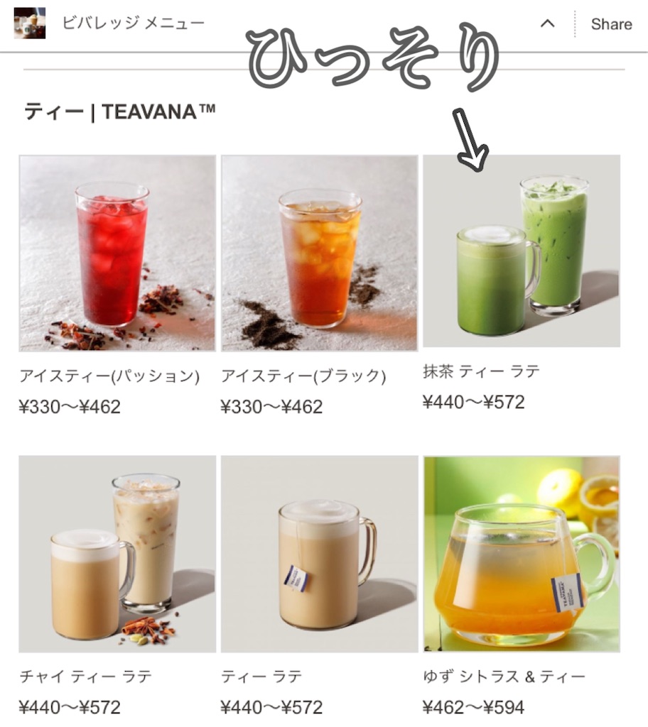 スタバのアイス抹茶ティーラテは期間限定 頼めるのは夏だけ 旅するエスプレッソ スタバのアイス抹茶ティーラテは期間限定 頼めるのは夏だけ 旅するエスプレッソ