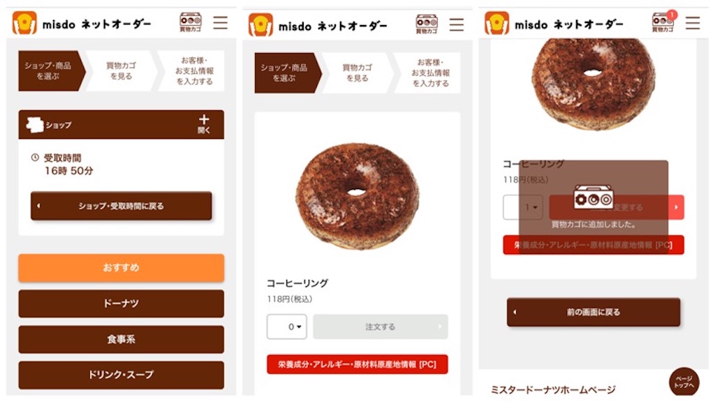 ミスタードーナツでネットオーダーやってみた