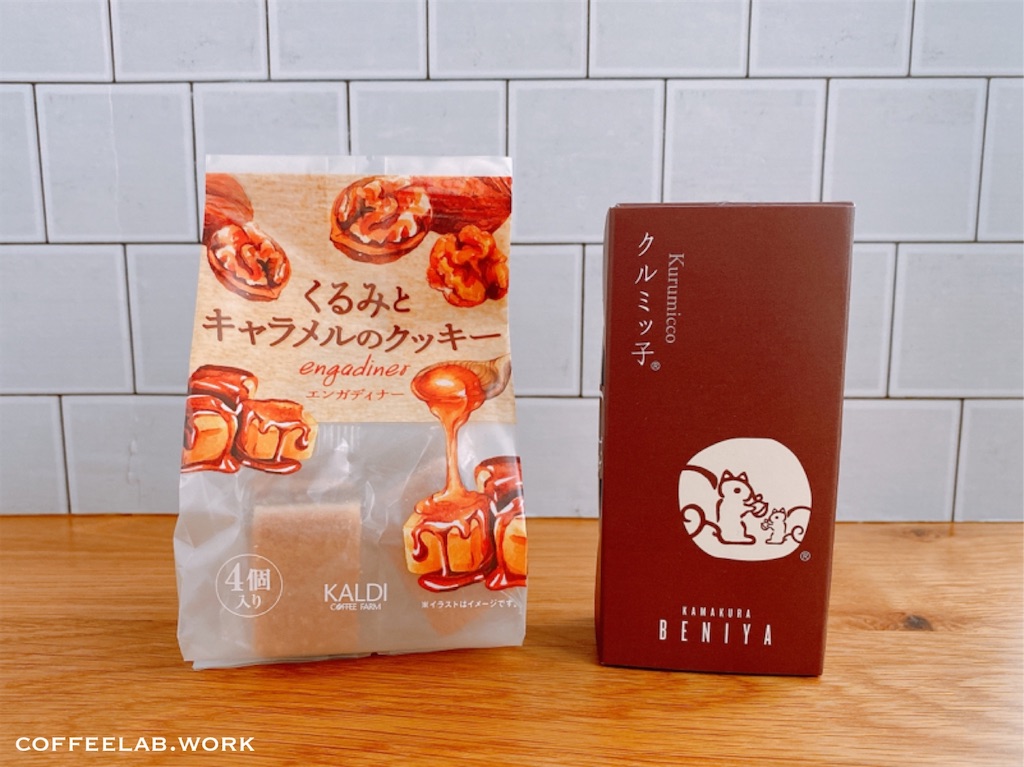 鎌倉紅谷『クルミッ子』とカルディ『くるみとキャラメルのクッキー』を
