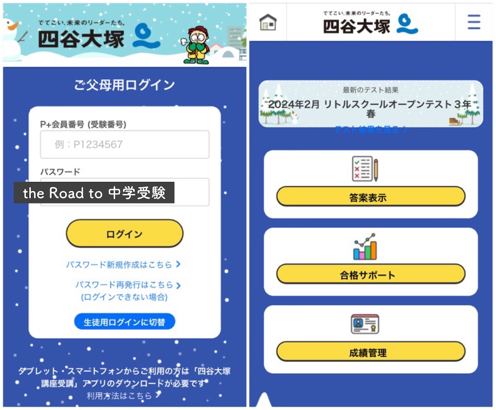 四谷 大塚 ログイン