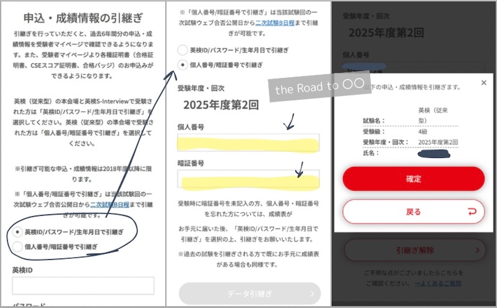 英検ウェブ合否 申込情報引継ぎ