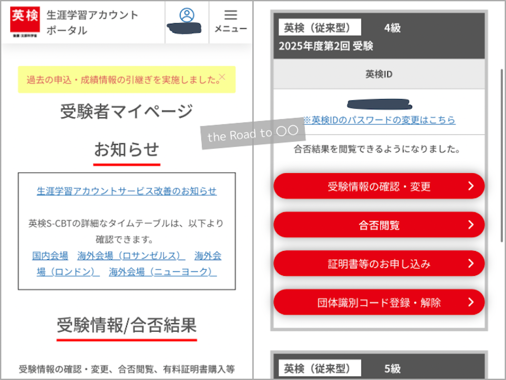 英検ウェブ合否 申込情報引継ぎ