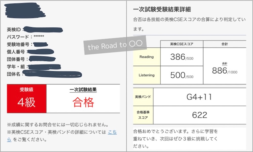 英検4級 合格