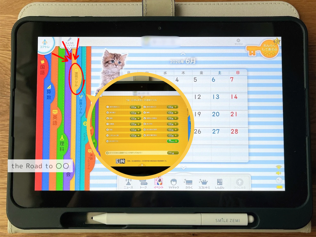 スマイルゼミAndroidタブレットSZJ-JS202 小学生漢検対策 スマイルゼミだけで漢検対策できる？我が家が問題集を買わない理由