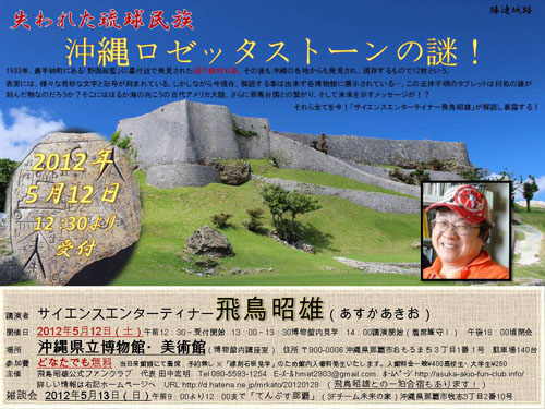 飛鳥昭雄DVD 失われた琉球民族 沖縄ロゼッタストーンの謎 飛鳥昭雄DVD 失われた琉球民族 沖縄ロゼッタストーンの謎 - メルカリ