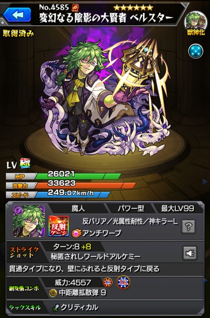 獣神化 ベルスターの評価 モンストarticle