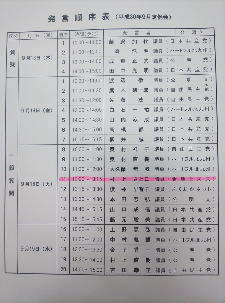 f:id:mrkmstk:20180916092949j:plain