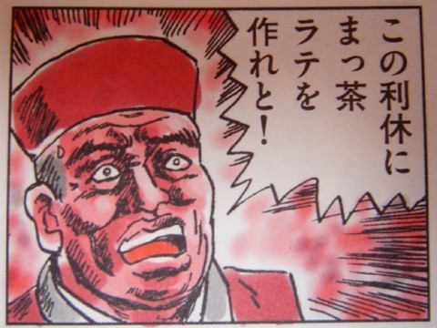 門前茶屋 門前仲町 ほりのぶゆき先生 なんか かんがえて 6