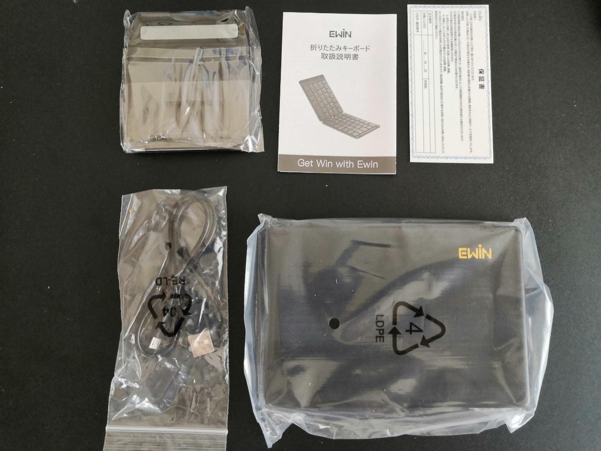 折り畳みキーボード_付属品