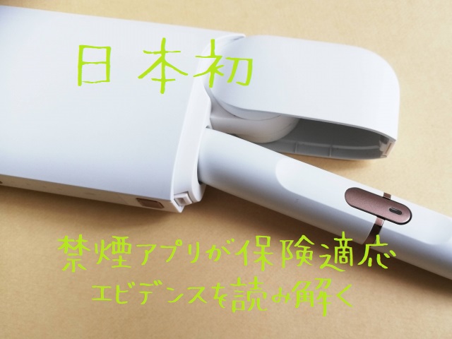 禁煙アプリ