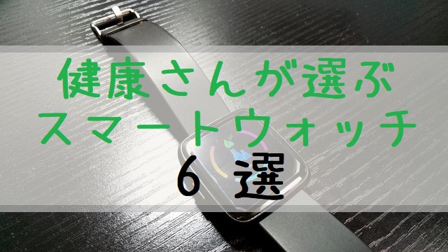 スマートウォッチのサムネイル