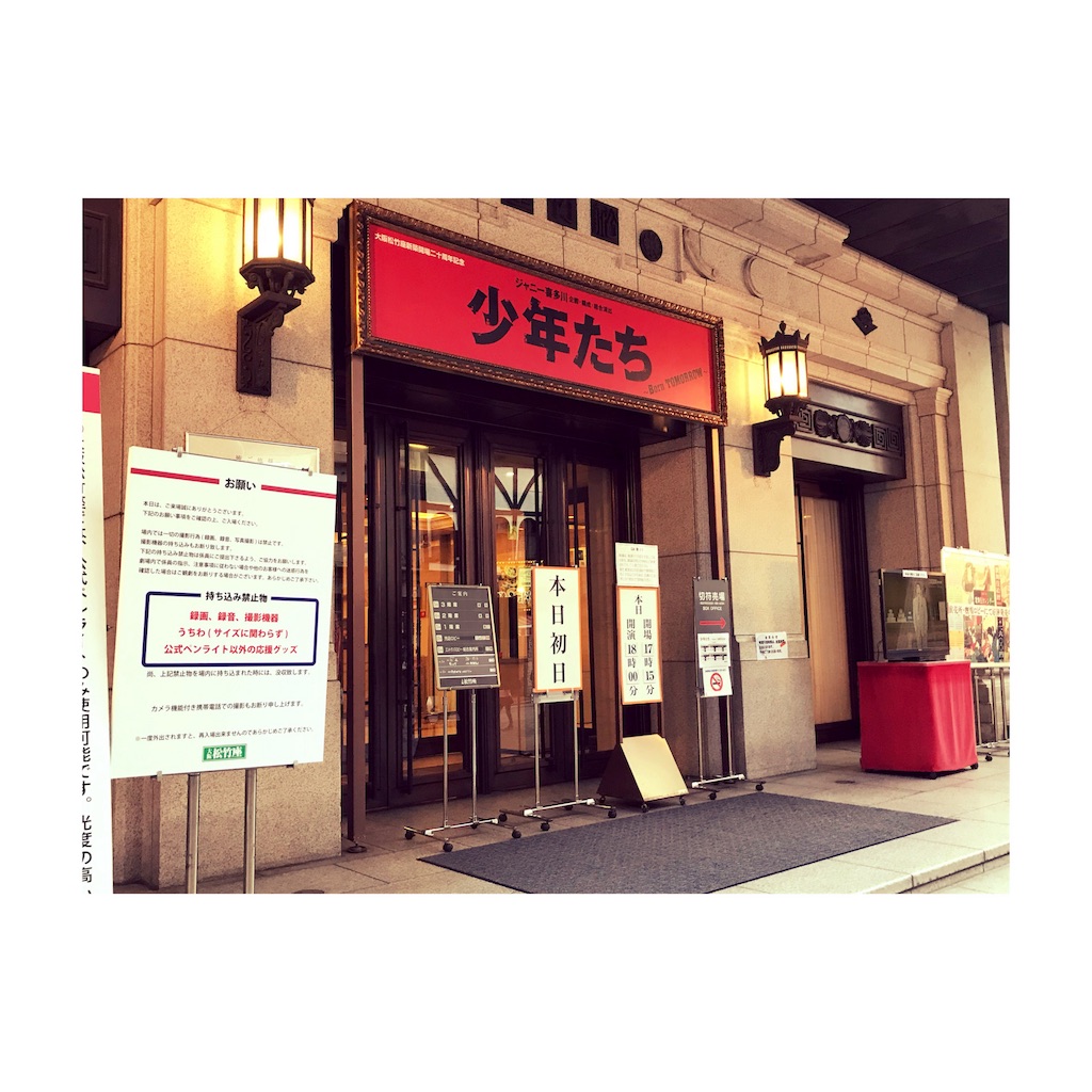 少年たち Born Tomorrow を観劇 君が私の一番星