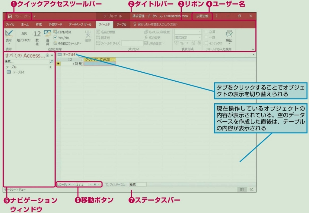 Access 2016の画面を確認しよう - MS Office Access 2013/2016/2019 ダウンロード版 激安価格で販売し