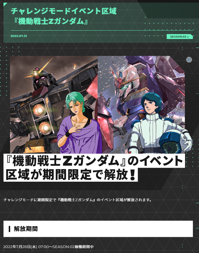 チャレンジモードイベント区域『機動戦士Zガンダム』 - ガンダム