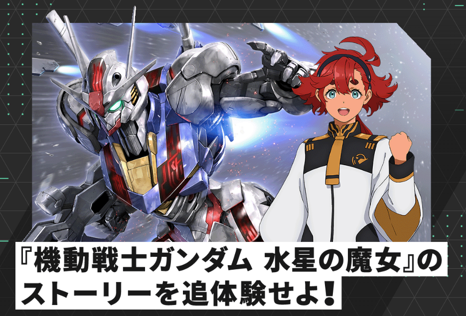 機動戦士ガンダム アーセナルベース 水星 エアリアル+プロモ