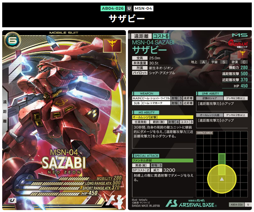 殲滅MSに採用する機体 - ガンダム アーセナルベース あれこれ
