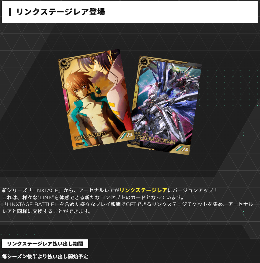 アーセナルベースの正式稼働初期稼働の時のカード ガンダムアーケードカードゲーム「機動戦士ガンダム アーセナル