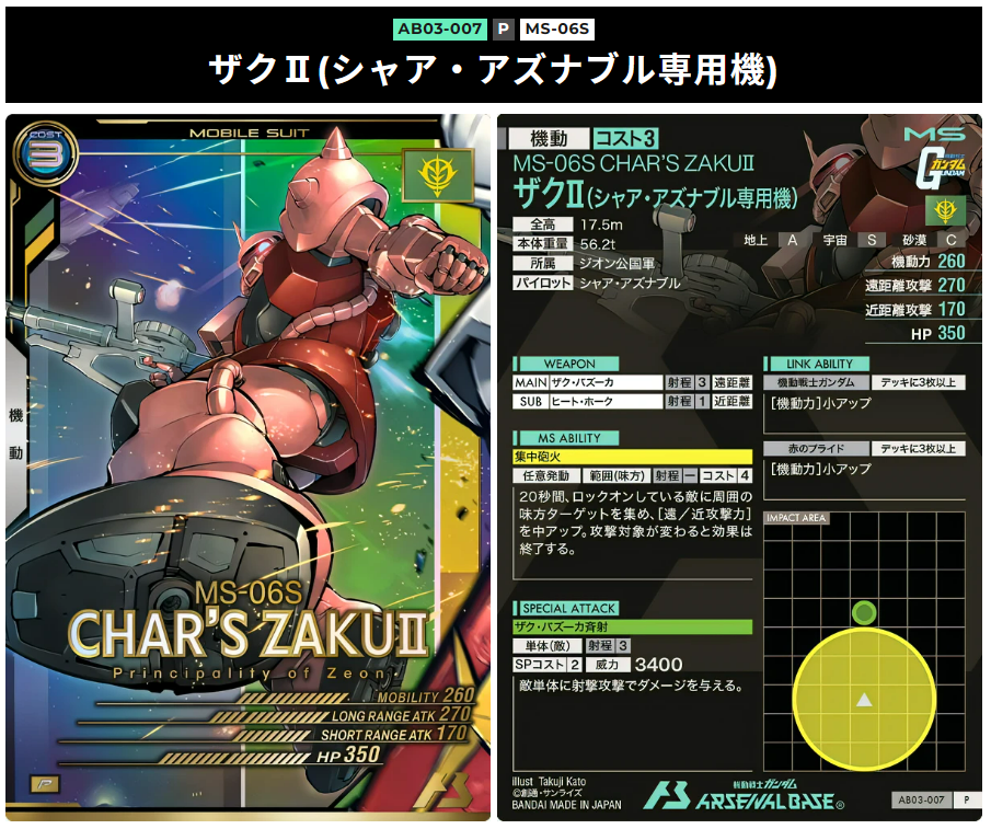 今日からザクがザクザクキャンペーン - ガンダム アーセナル