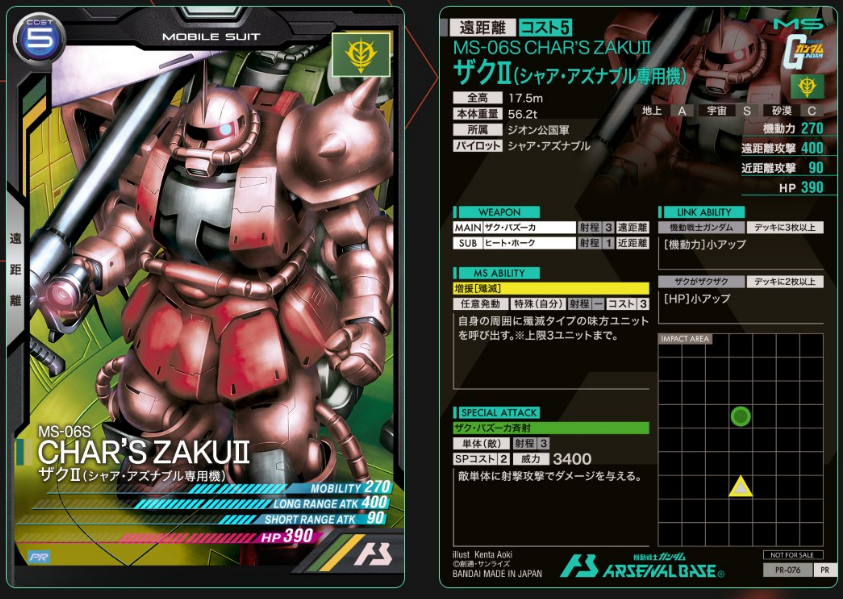 今日からザクがザクザクキャンペーン - ガンダム アーセナル