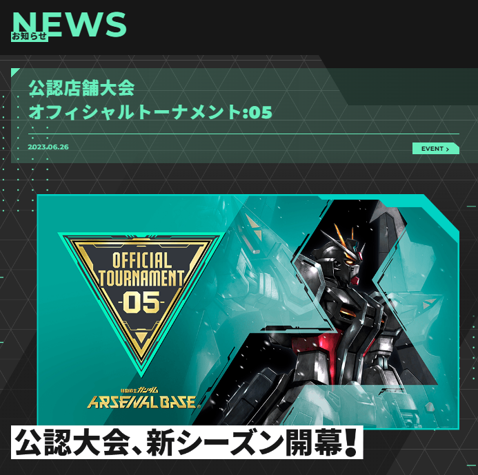 店舗大会減ってません？ - ガンダム アーセナルベース あれこれ