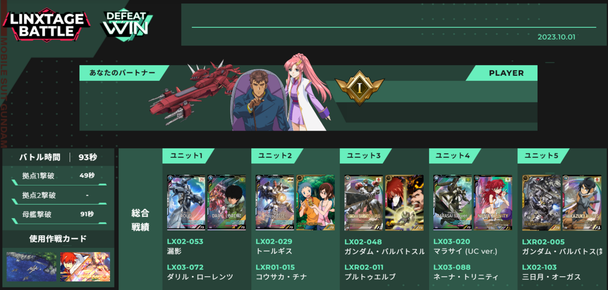 リンクステージバトルデッキ組み替え中 - ガンダム アーセナル