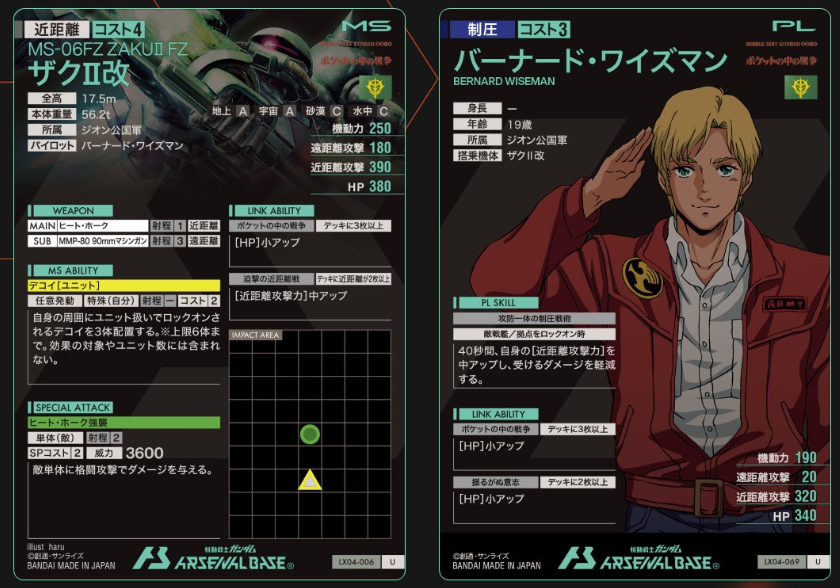 カードリスト − CARD LIST｜機動戦士ガンダム アーセナルベース