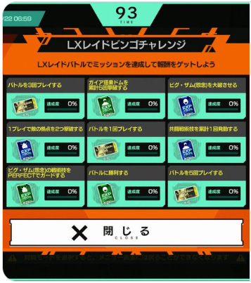 レイドバトル - ガンダム アーセナルベース あれこれ