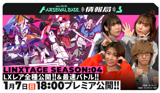謹賀新年キャンペーン最終報告 - ガンダム アーセナルベース あれこれ