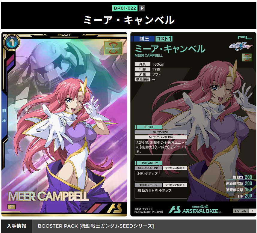 アーセナルベース ミーアキャンベル PR パラレル アーセナルベース