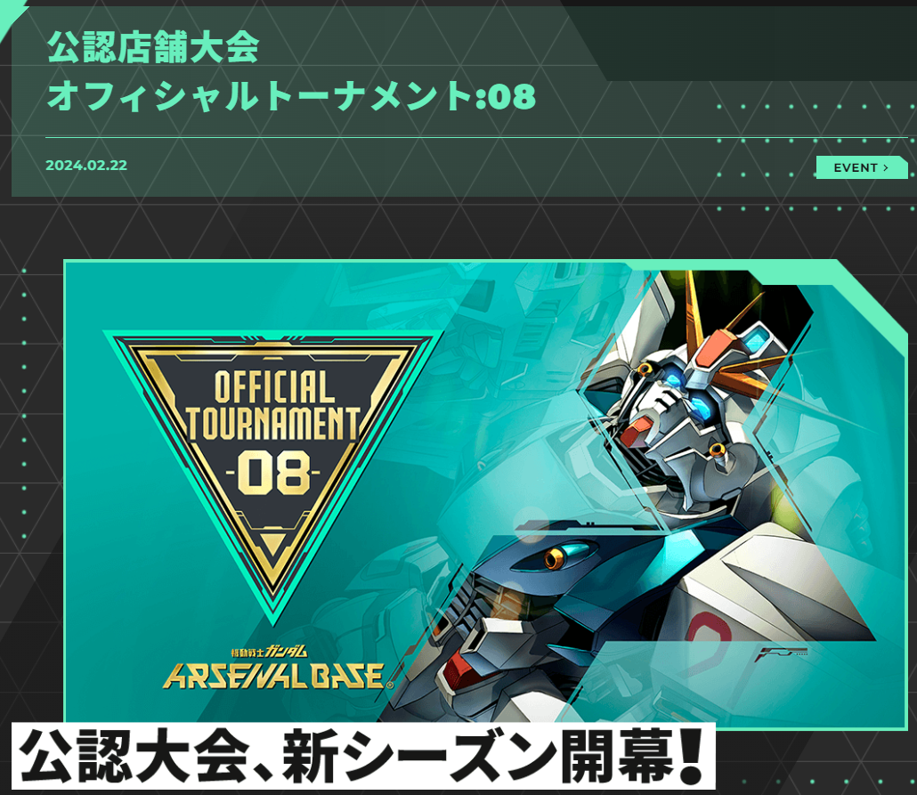 店舗大会なくなったのかなぁ？と思ったら、告知あり - ガンダム 