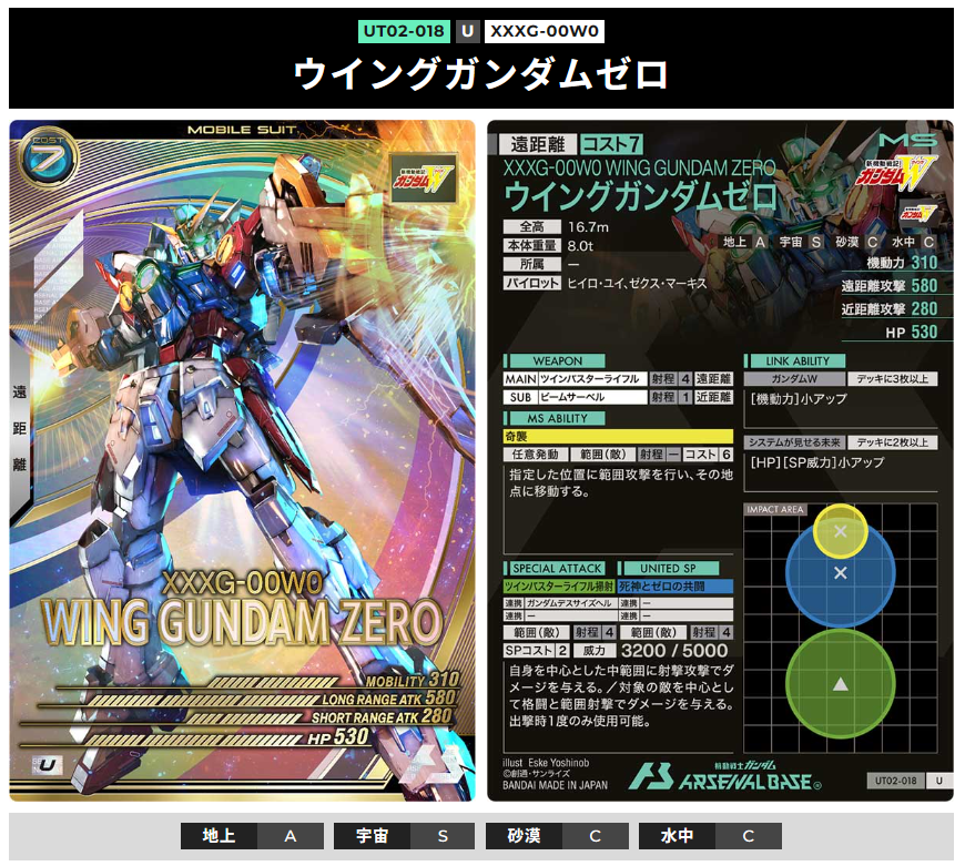 2枚セットが厳しい。収集に優しくないなぁ。 - ガンダム アーセナル 