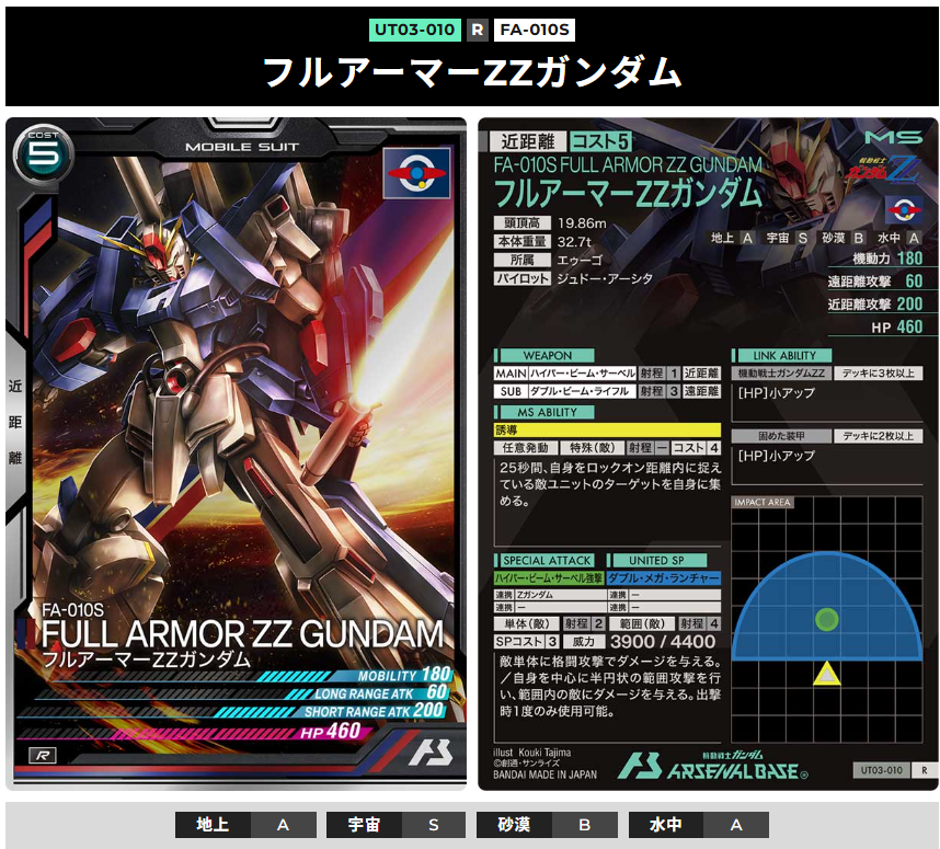 新カード紹介 - ガンダム アーセナルベース あれこれ
