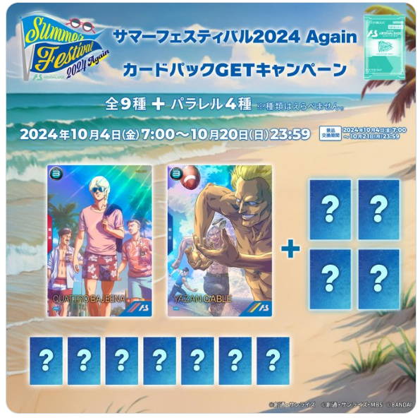アーセナルベース　サマーフェスティバル2024 新品未開封 終了)サマーフェスティバル2024【EX】プロモーションカード