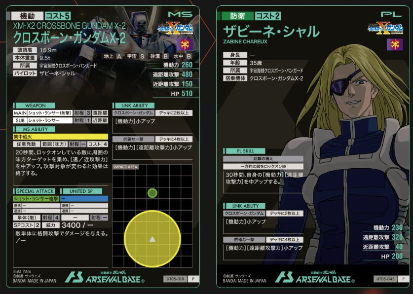 新カード紹介 - ガンダム アーセナルベース あれこれ