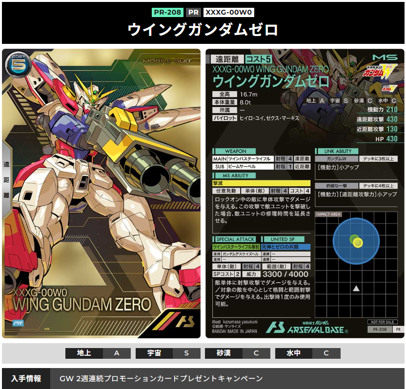 アーセナルベース ガンダムエピオン ガンダムウイング PSA 連番 アーセナルベース ガンダムエピオン ガンダムウイング PSA 連番