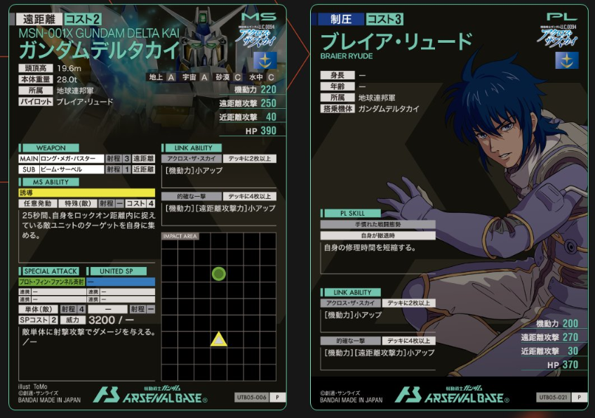 UTブースター[UT3弾]関連情報 − NEWS｜機動戦士ガンダム