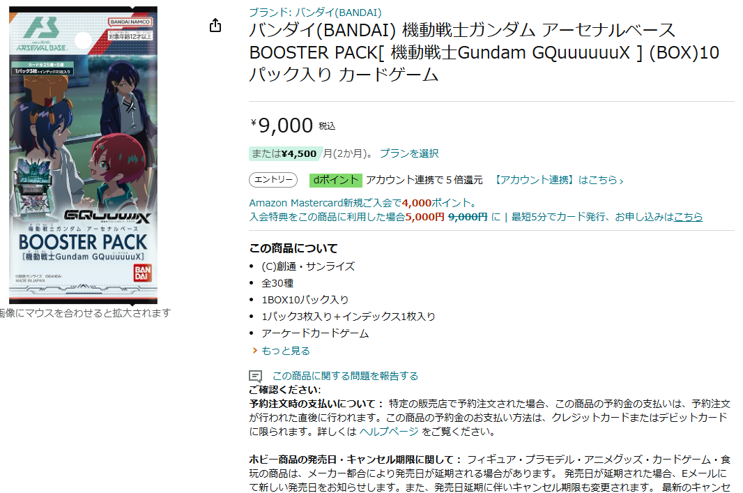 ジークアクスのブースターパック - ガンダム アーセナルベース あれこれ
