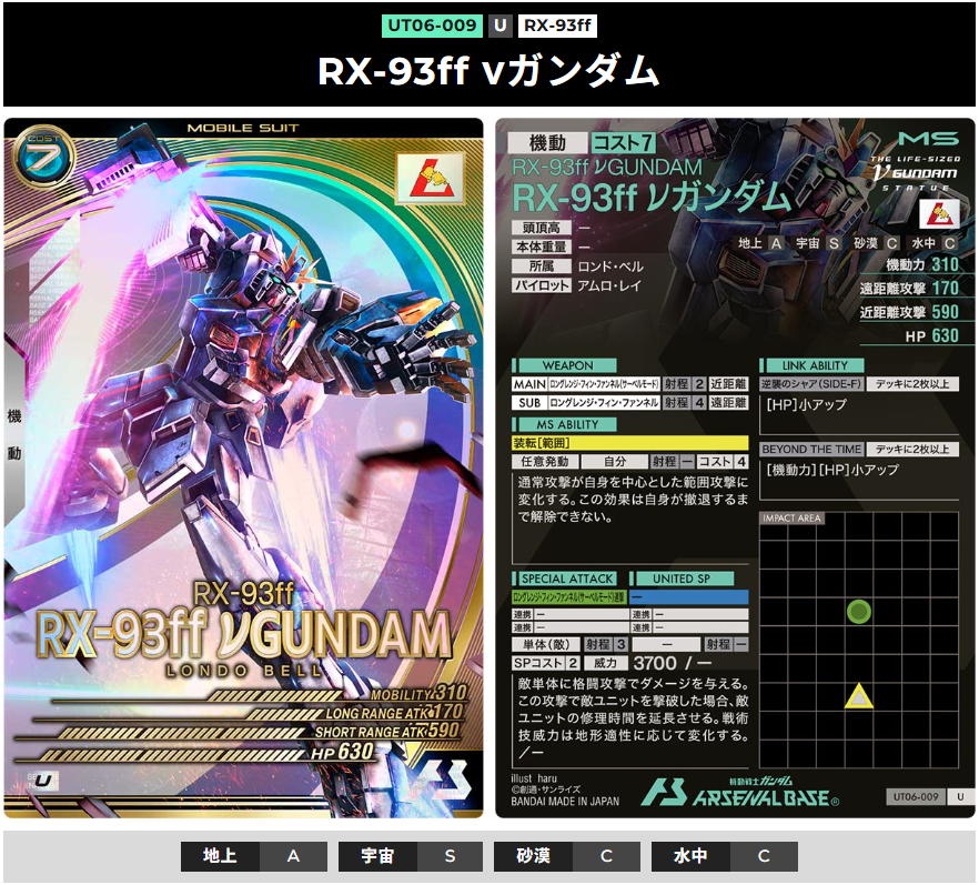 次弾未公開Mレア6枚 - ガンダム アーセナルベース あれこれ