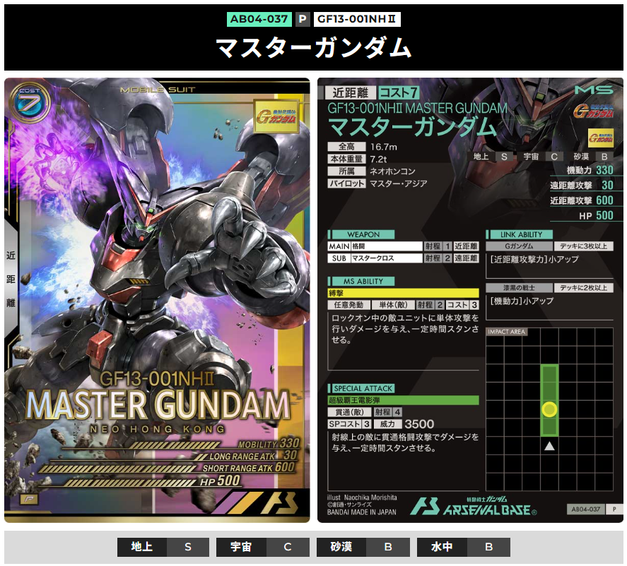 次弾未公開Mレア6枚 - ガンダム アーセナルベース あれこれ