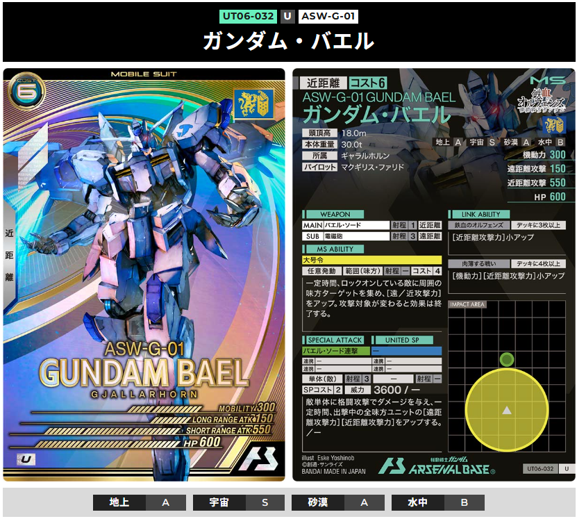 比較的シングル価格が落ち着いている本弾 - ガンダム アーセナルベース 